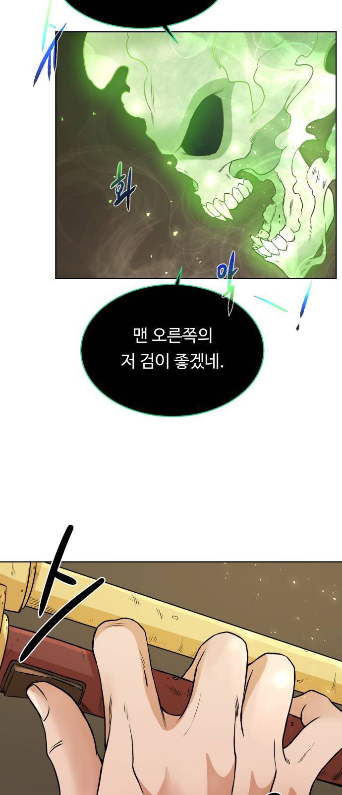 던전 씹어먹는 아티팩트 4화 43