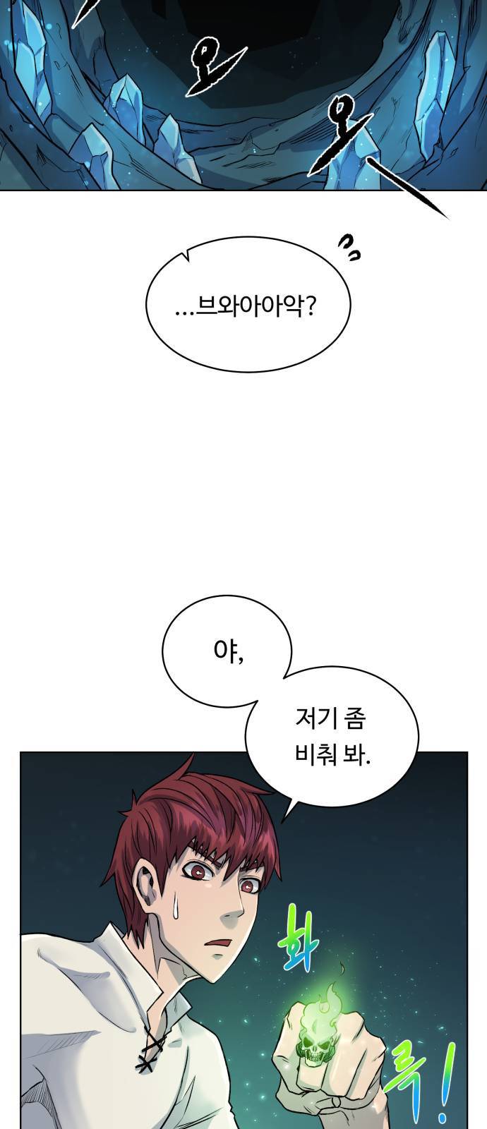 던전 씹어먹는 아티팩트 4화 63