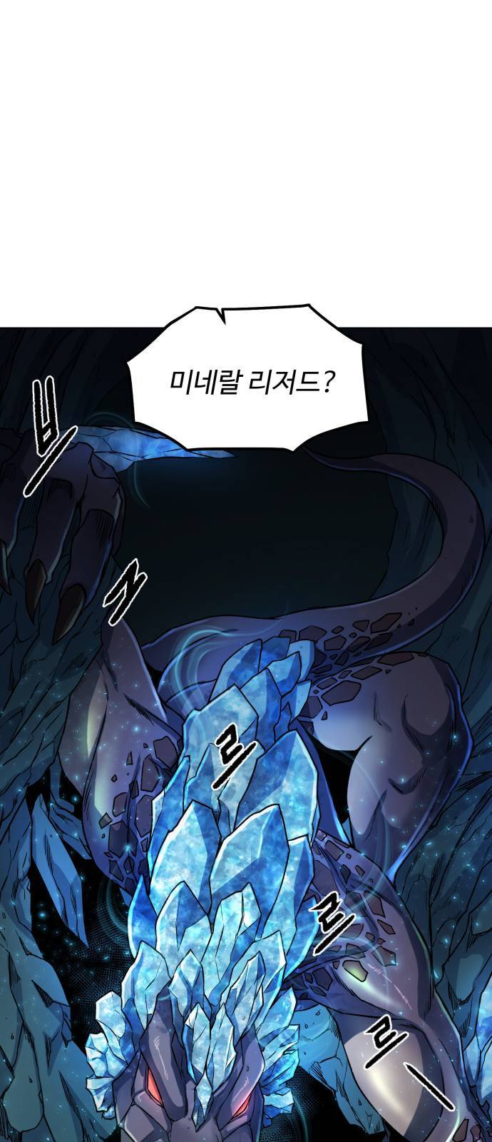 던전 씹어먹는 아티팩트 4화 65