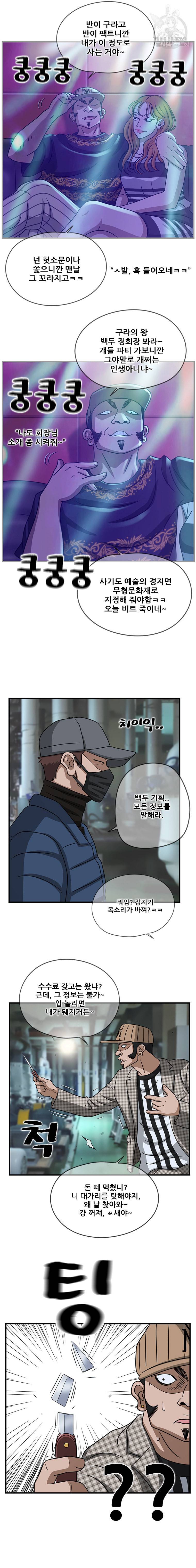 경이로운 소문 [시즌2] 40화 3