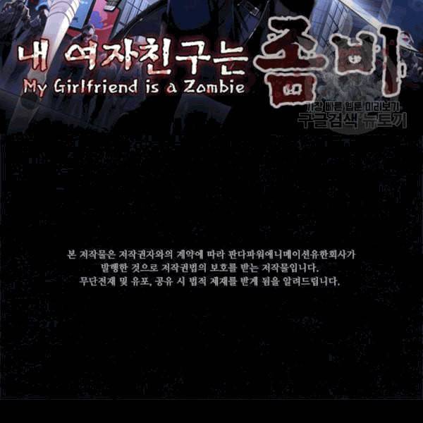 내 여자친구는 좀비 135화 2