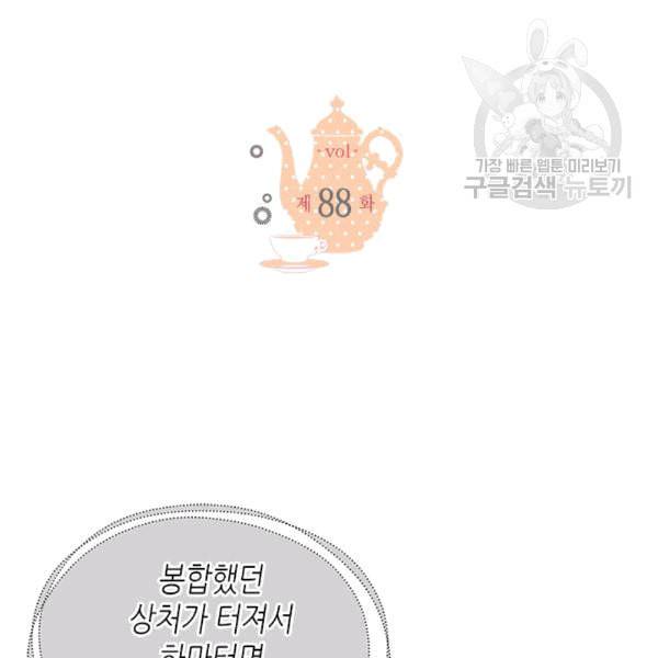 마이 페어 풋맨 88화 2