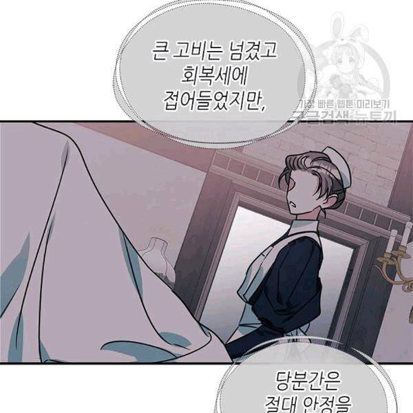 마이 페어 풋맨 88화 4