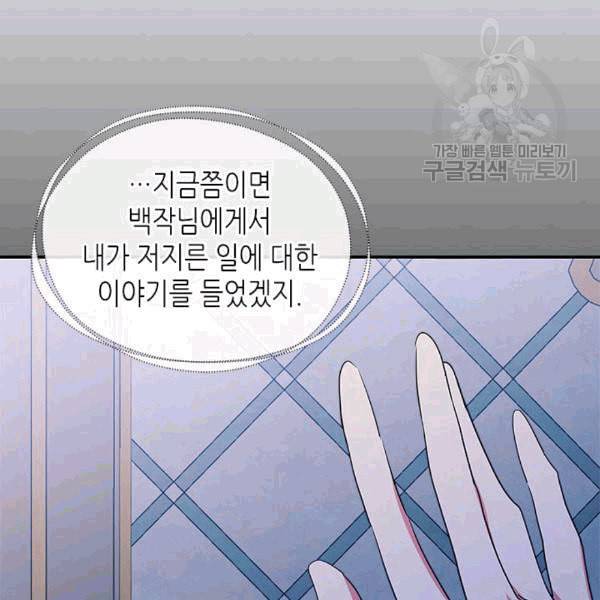 마이 페어 풋맨 88화 7