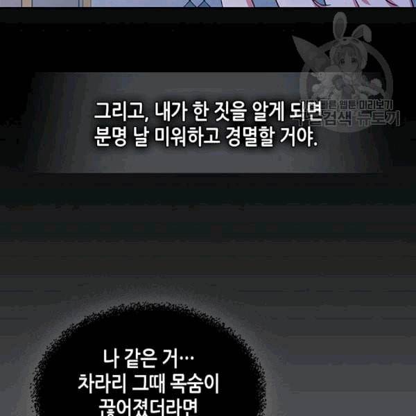 마이 페어 풋맨 88화 8