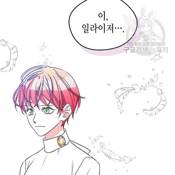 마이 페어 풋맨 88화 13