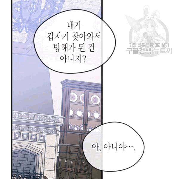 마이 페어 풋맨 88화 16