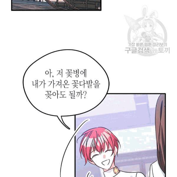 마이 페어 풋맨 88화 17