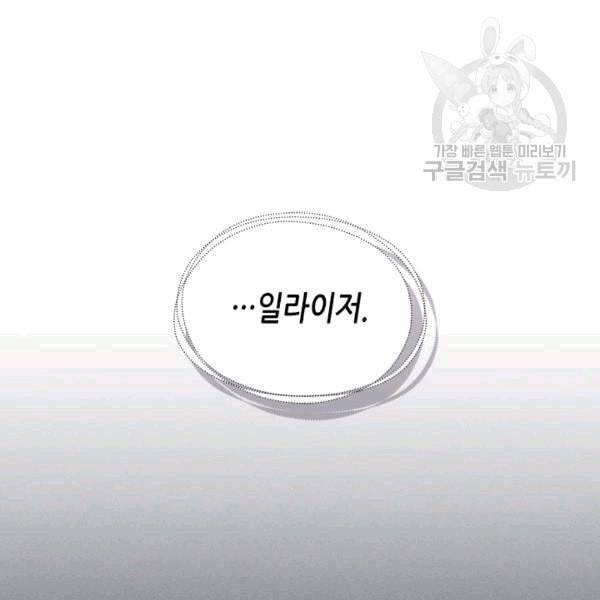 마이 페어 풋맨 88화 20