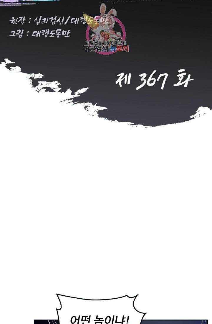 Retry: 다시 한번 최강 신선으로  367화 2