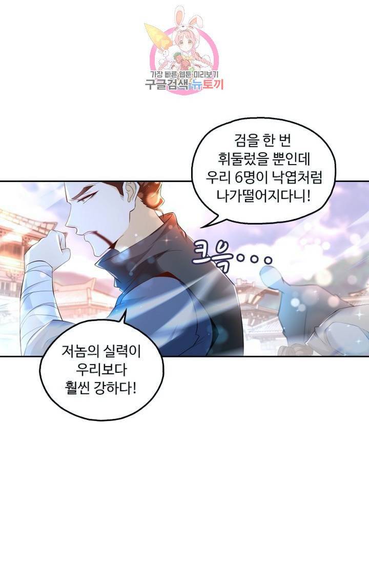 Retry: 다시 한번 최강 신선으로  367화 6