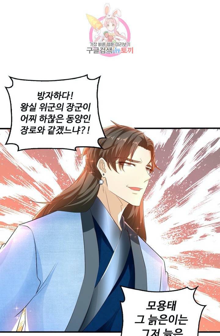 Retry: 다시 한번 최강 신선으로  367화 9