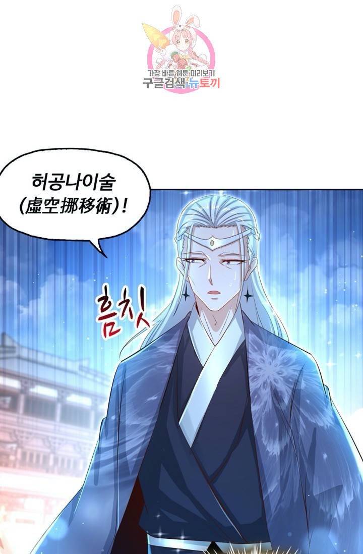 Retry: 다시 한번 최강 신선으로  367화 13
