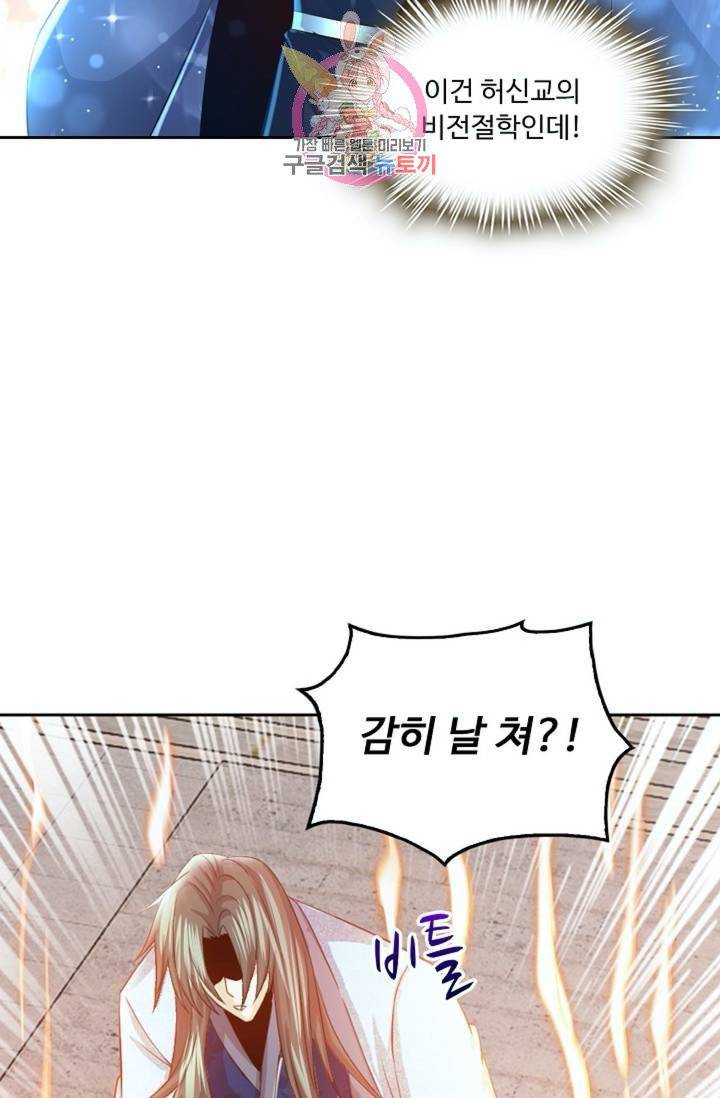 Retry: 다시 한번 최강 신선으로  367화 14