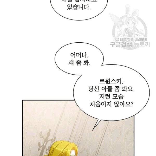 악녀는 변화한다 57화 7