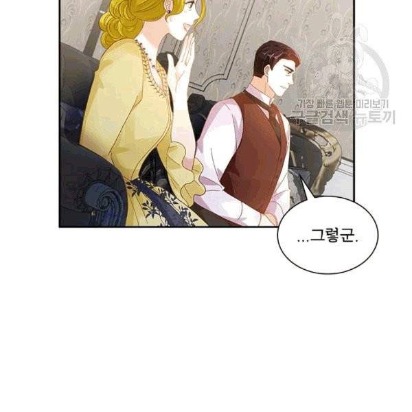 악녀는 변화한다 57화 8