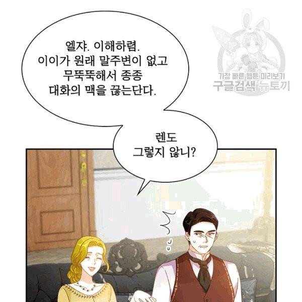 악녀는 변화한다 57화 10