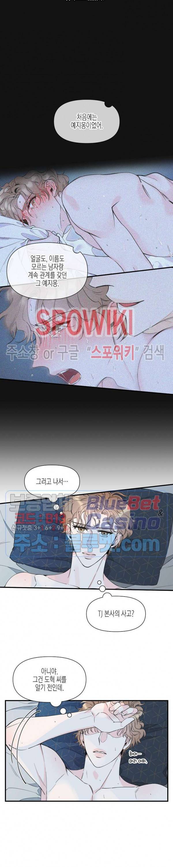 꿈 같은 거짓말 48화 4