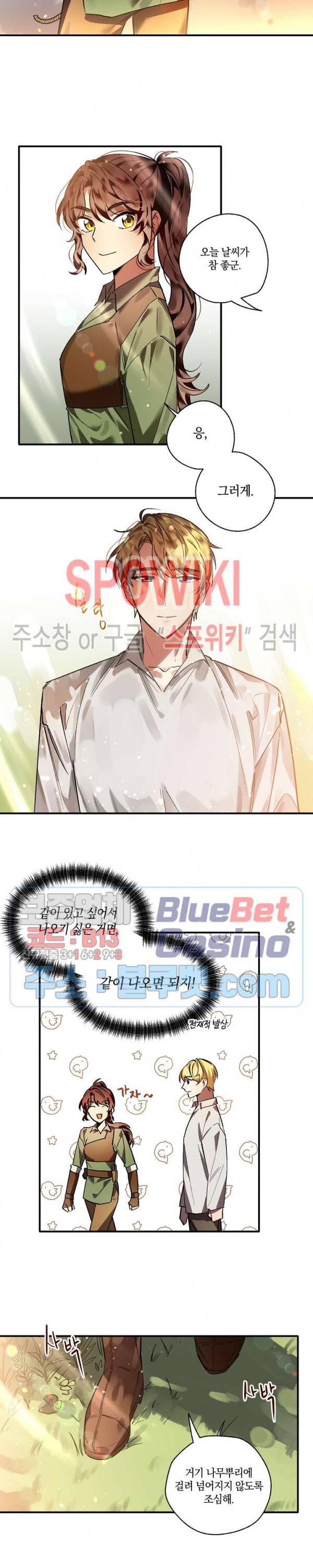 그 사냥꾼의 구애방식 13화 2