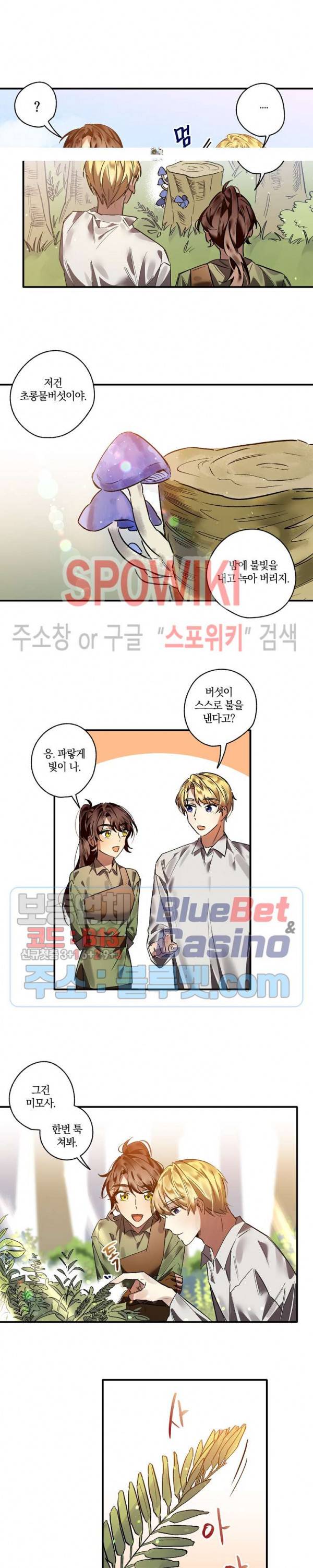 그 사냥꾼의 구애방식 13화 3