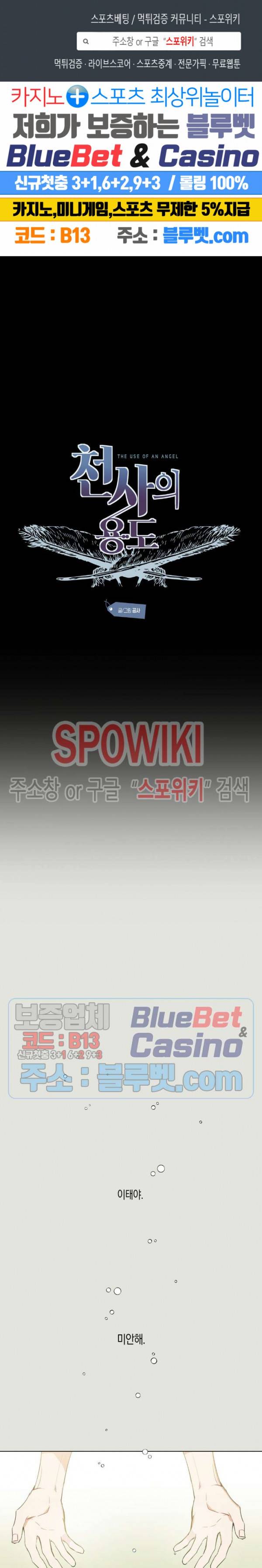 천사의 용도 42화 1