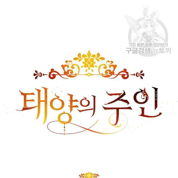 태양의 주인 24화 69