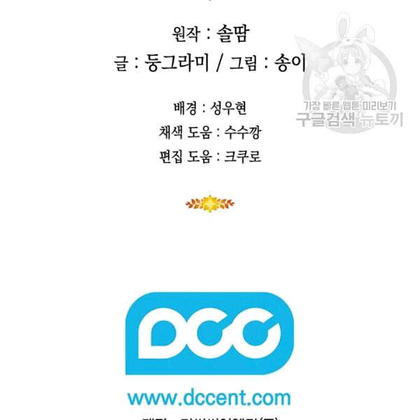 태양의 주인 24화 70