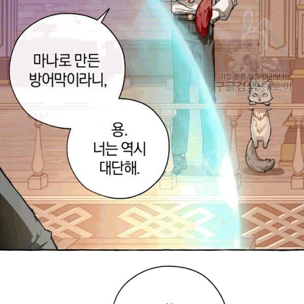 백작가의 망나니가 되었다 34화 9