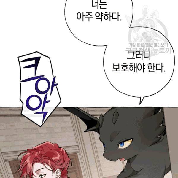 백작가의 망나니가 되었다 34화 10
