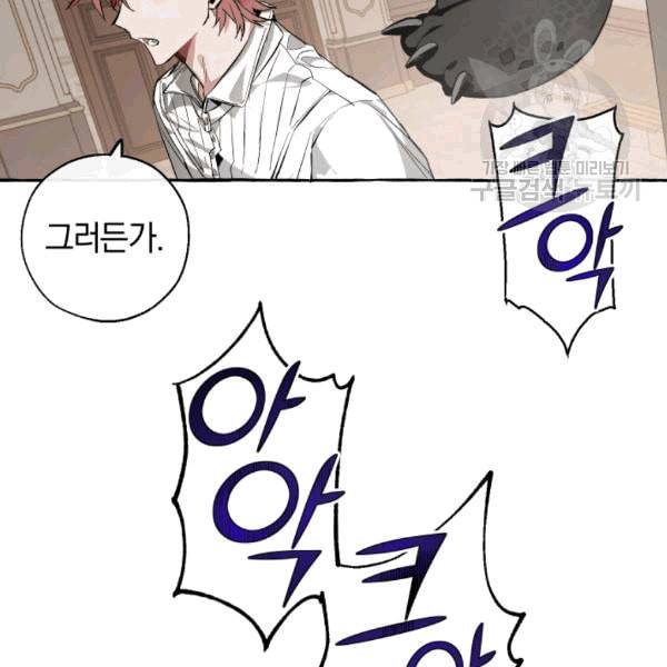 백작가의 망나니가 되었다 34화 11