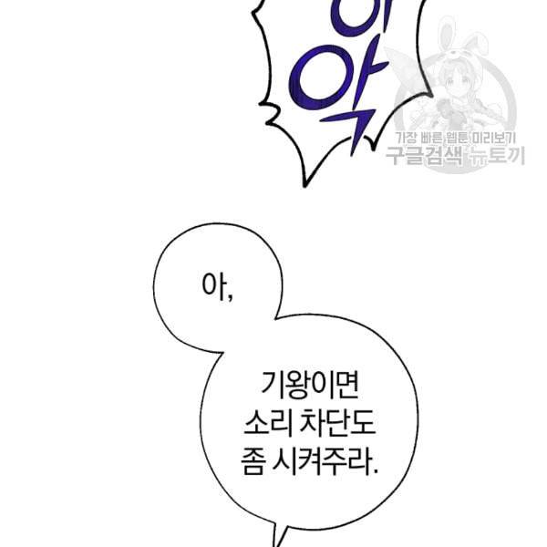 백작가의 망나니가 되었다 34화 12