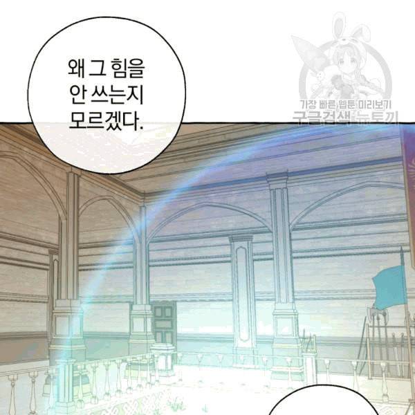 백작가의 망나니가 되었다 34화 14