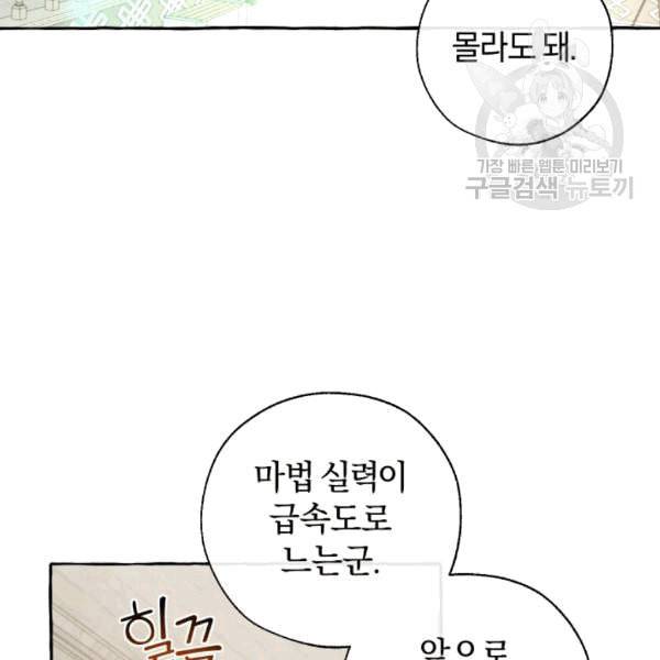 백작가의 망나니가 되었다 34화 15