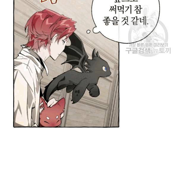 백작가의 망나니가 되었다 34화 16