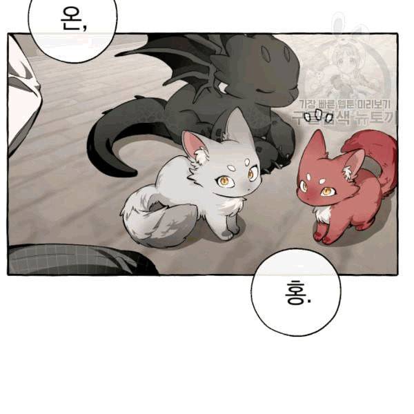 백작가의 망나니가 되었다 34화 19