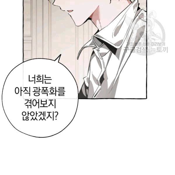 백작가의 망나니가 되었다 34화 21