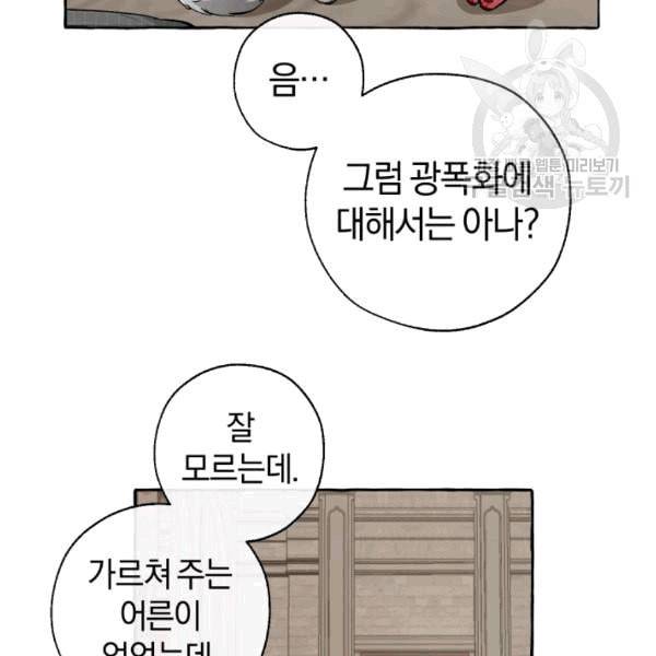 백작가의 망나니가 되었다 34화 23
