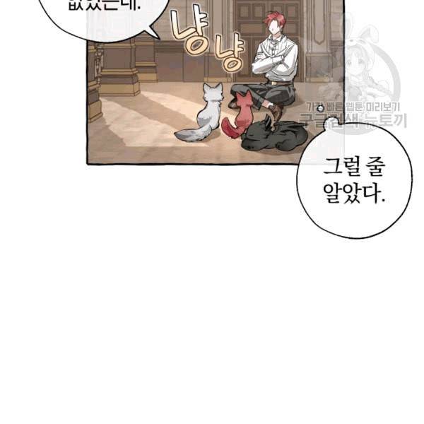 백작가의 망나니가 되었다 34화 24