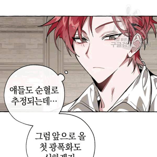 백작가의 망나니가 되었다 34화 25