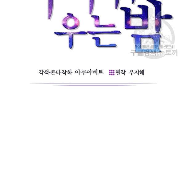 까마귀 우는 밤 30화 9