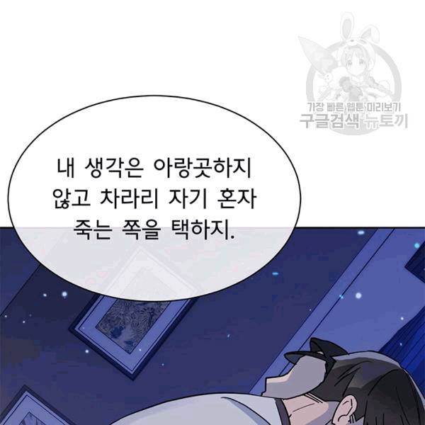 까마귀 우는 밤 30화 18