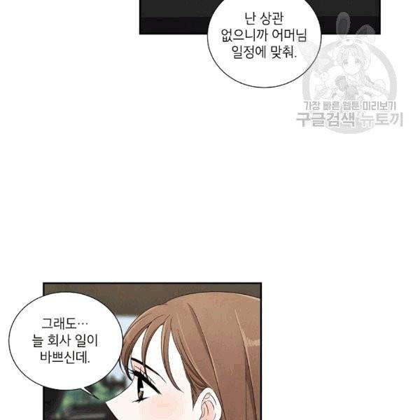 아파도 하고 싶은 29화 9