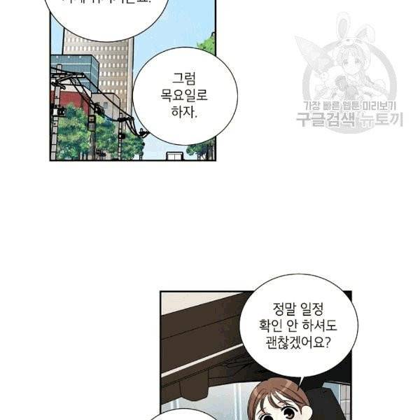 아파도 하고 싶은 29화 12