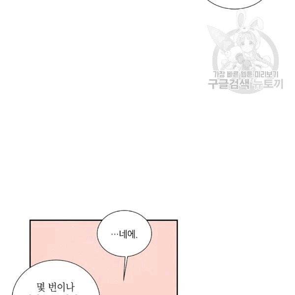 아파도 하고 싶은 29화 16
