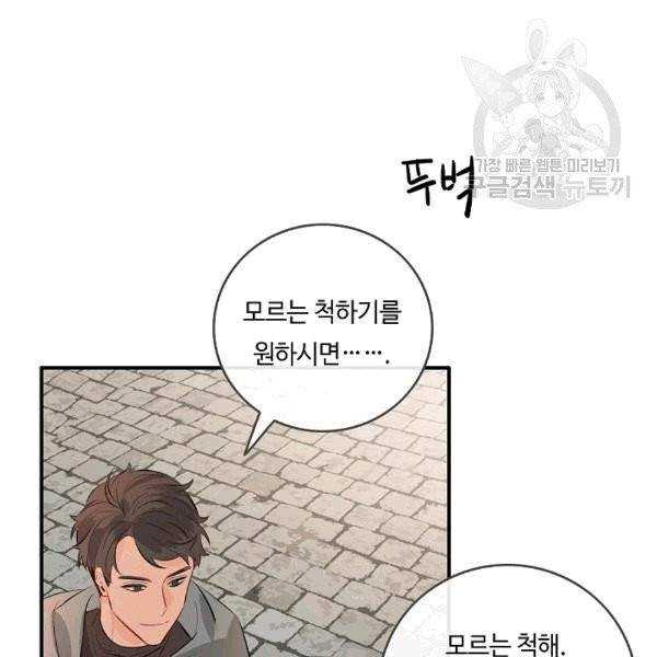 위대한 소원 30화 16