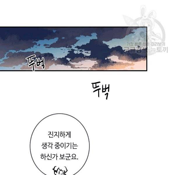 위대한 소원 30화 21