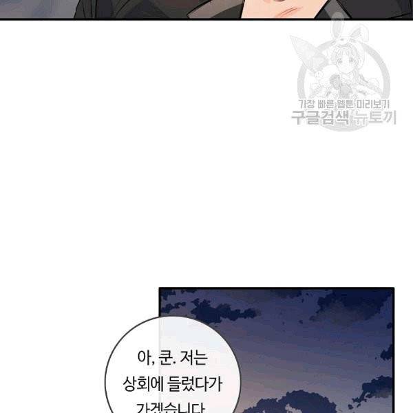 위대한 소원 30화 23