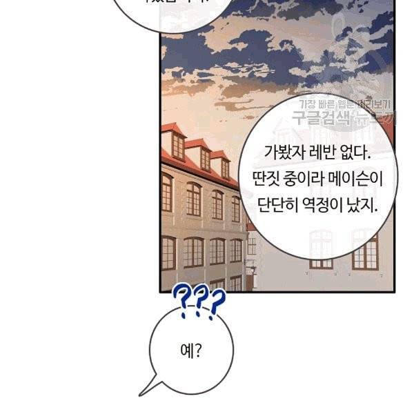 위대한 소원 30화 24