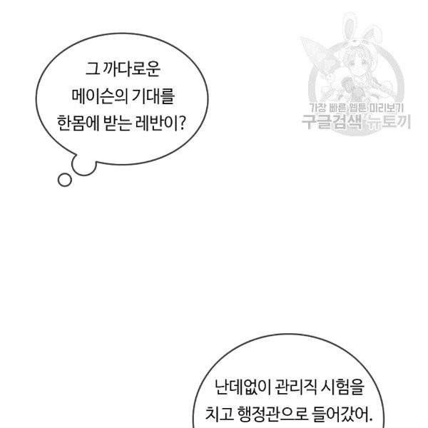 위대한 소원 30화 25