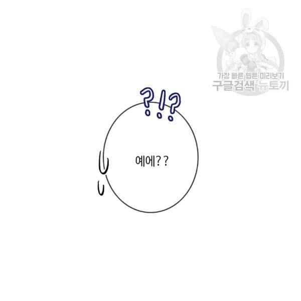 위대한 소원 30화 27